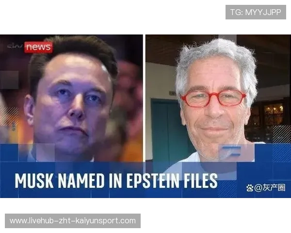 又曝新批爱泼斯坦文件，马斯克名字赫然在列，爱泼斯坦的公司