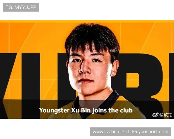 徐彬加盟狼队,英超首秀势在必得 徐彬加盟狼队,英超首秀势在必得